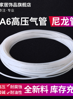 PA6尼龙管润滑油管高压半透明油路配件4mm6mm8mm塑料气管机床油管