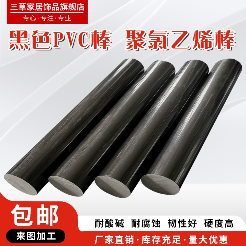 黑色PVC棒耐酸碱耐腐蚀