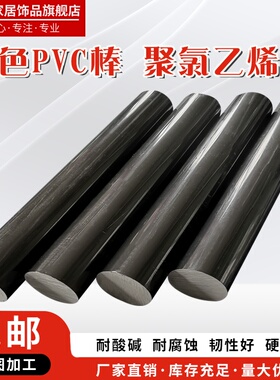 黑色PVC棒聚氯乙烯棒塑料棒15/20/25/30/40/50/60/70/80/90/100mm