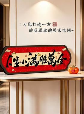 家肥屋润人生小满网红祝福装饰画相框摆件玄关客厅电视柜卧室摆台