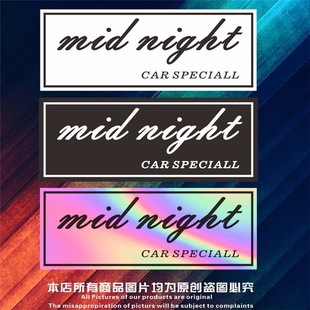 湾岸车身贴纸midnight纯色镭射反光个性JDM改装竞速首都车高环线
