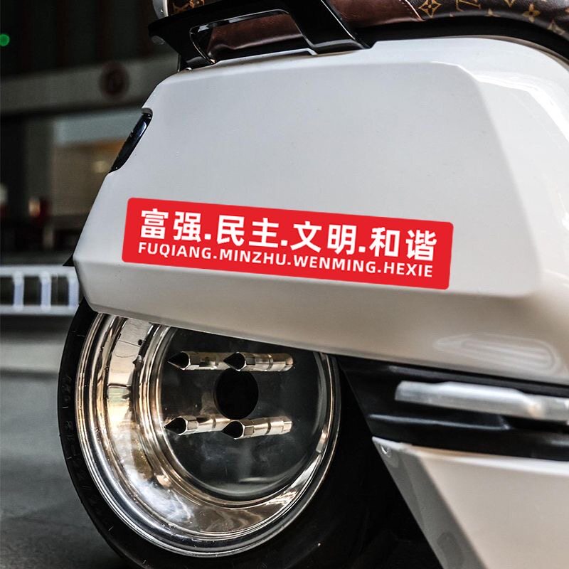 富强民主文明和谐标题文字口号贴