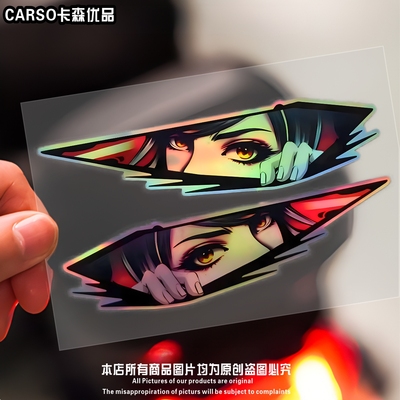 二次元眼睛镭射反光划痕遮挡贴纸汽车个性创意电动车摩托装饰车贴