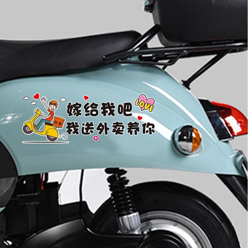 电动摩托车贴纸个性装饰贴