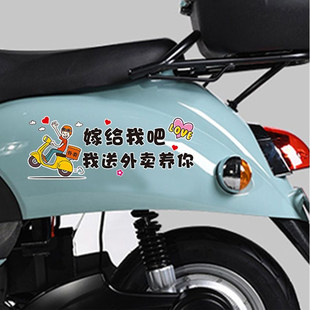 电动车摩托贴纸个性装饰骑着我心爱的小摩托外卖小哥爱车装饰贴画