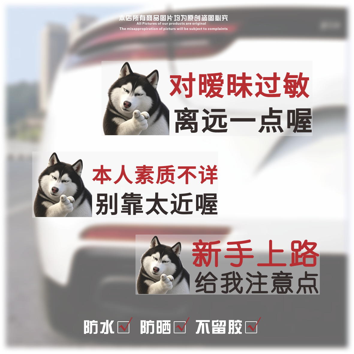 哈士奇表情包防水不留胶车尾贴