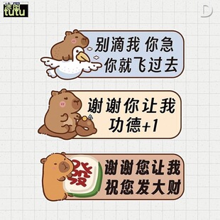 卡皮巴拉卡通警示新手保持车距实习礼让汽车摩托车装饰警示贴