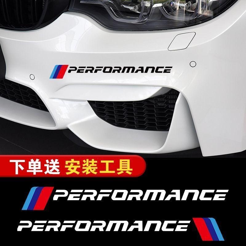 宝马车身拉花贴纸3系5系GTx1x2前保险杠M标运动文字车贴划痕遮挡