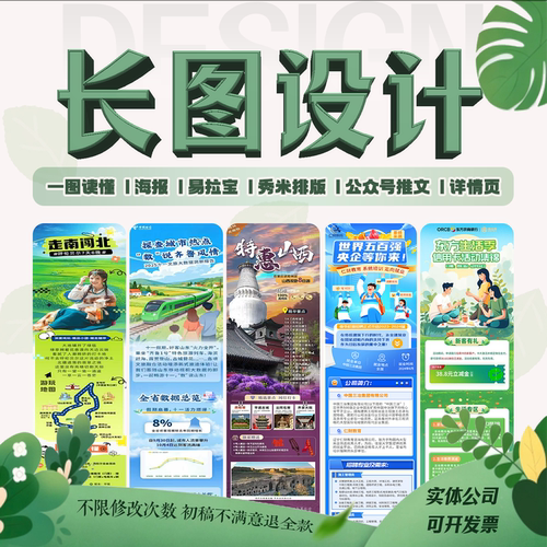 长图设计海报单页宣传推广页详情页落地页一图读懂h5推文排版制作
