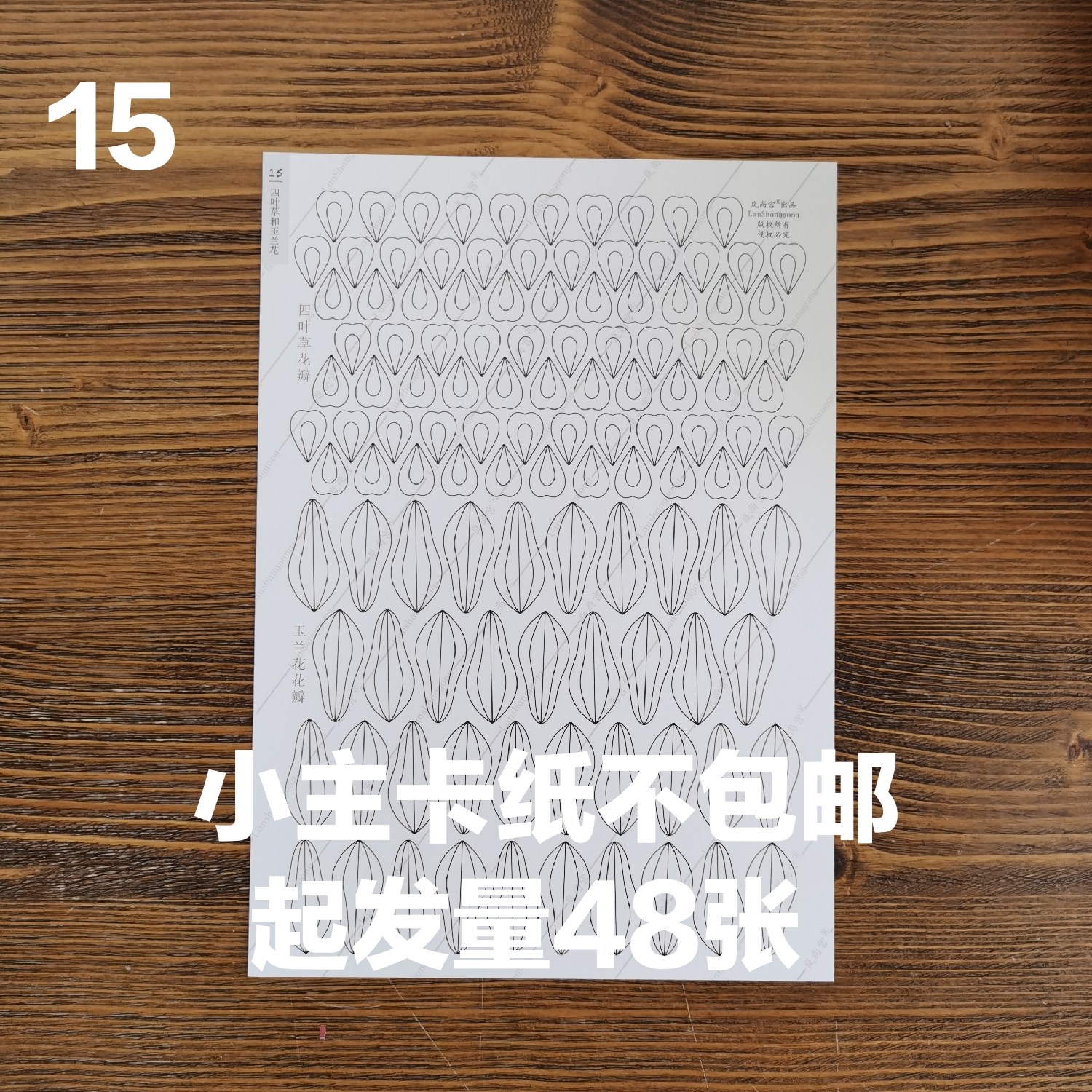 岚尚宫|春仔缠花簪花发簪纸板纸型模板350g白卡纸手工DIY纸片材料 饰品/流行首饰/时尚饰品新 其他DIY饰品配件 原图主图