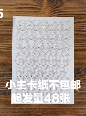 diy缠花纸型模板350g材料发簪