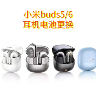 小米Buds 5/5Pro电池更换