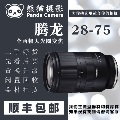 腾龙28 75价格 腾龙28 75图片 星期三