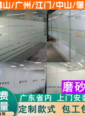 师傅上门安装玻璃贴膜办公室腰线logo公司防撞条门磨砂镂空磨砂膜