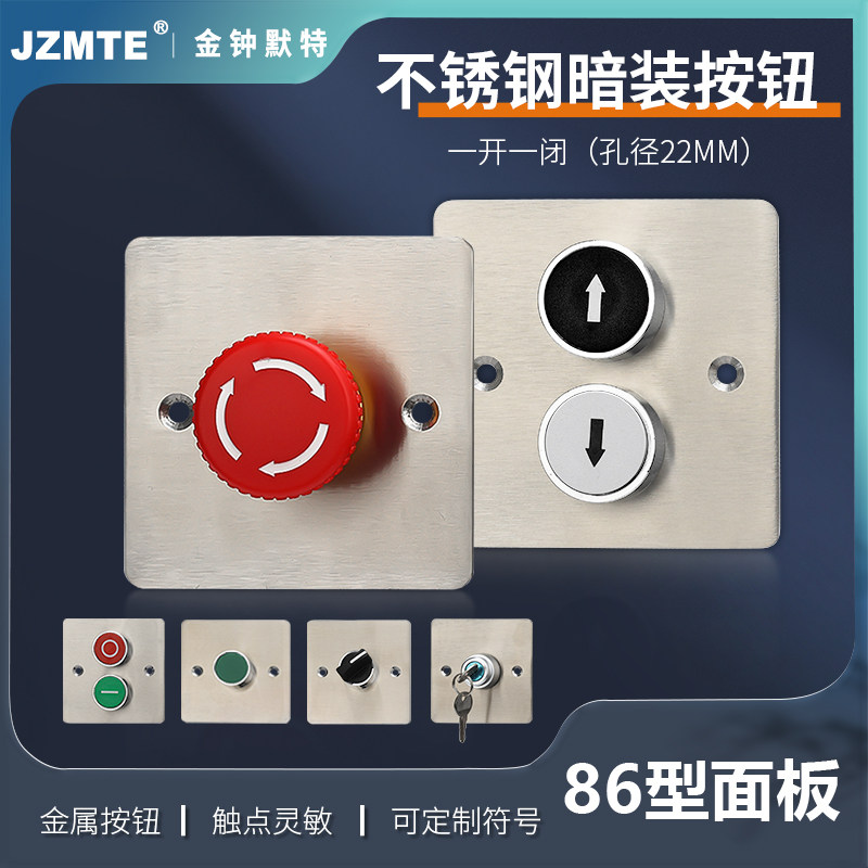 不锈钢86型暗装按钮开关控制盒紧急停止启动风机电梯远程控制面板图片