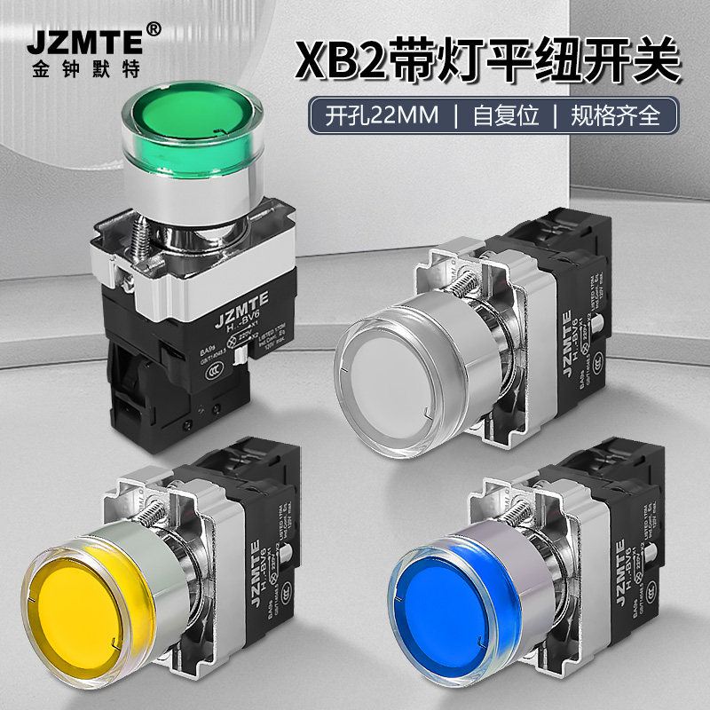 XB2带灯按钮平头开关金属按压式自锁复位蘑菇头点动电源启动停止