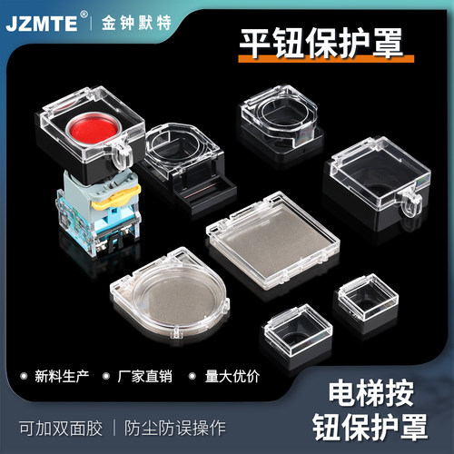 22mm按钮开关保护座防误操作透明