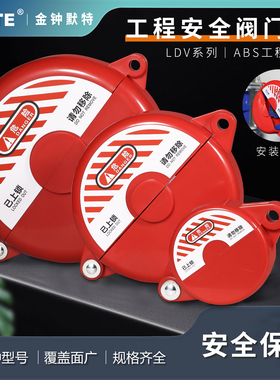 工业阀门锁pvc球阀截止阀闸阀煤气罐液化气瓶手轮阀门安全锁具罩