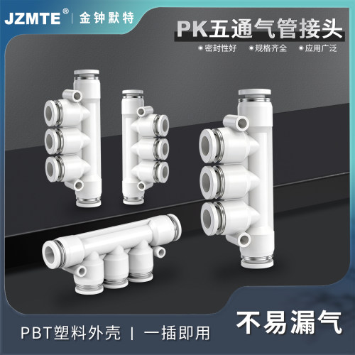 气动K型五通快插接头PK4-12mm