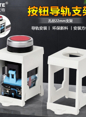 LA38 LAY37 22mm按钮导轨安装支架固定座 加高款带灯开关保护罩款