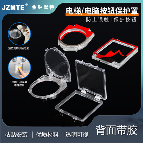 电脑主机开关透明盖电梯按钮保护罩电源防猫儿童误碰背面带双面胶