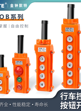 COB-61A-62A-63A-64A防雨行车控制开关 起重按钮电动葫芦操作手柄