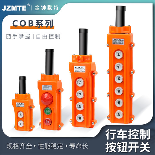 按钮防雨行车控制起重操作手柄