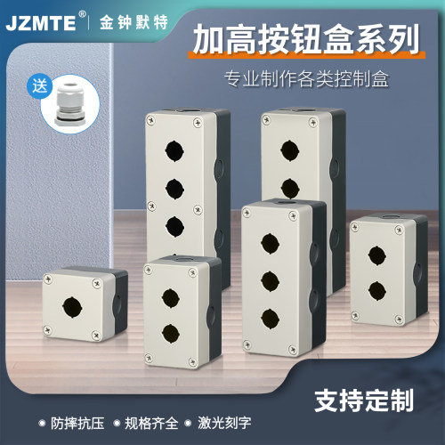 按钮开关盒防水防尘急停按钮盒控制盒加高塑料一二三四1234孔工业