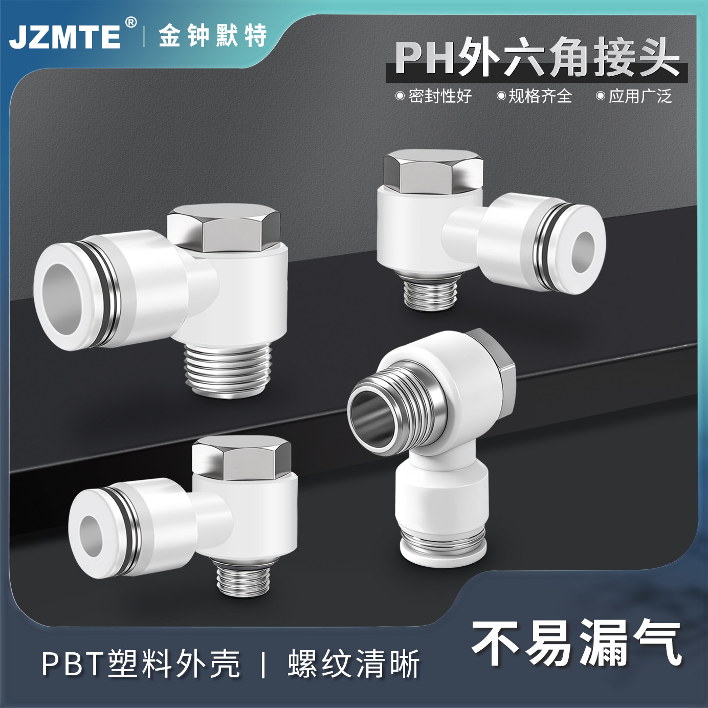气动外六角气管接头直角弯头