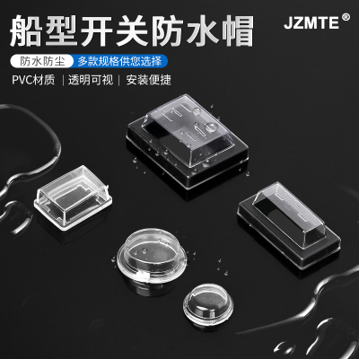 一体式船型开关防水帽防水罩KCD4/3/5防水帽25*31M防尘防水防油帽