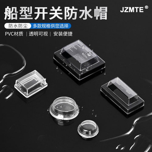 一体式船型开关防水帽防水罩KCD4/3/5防水帽25*31M防尘防水防油帽