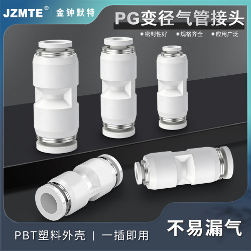 PG快插直通变径气管接头
