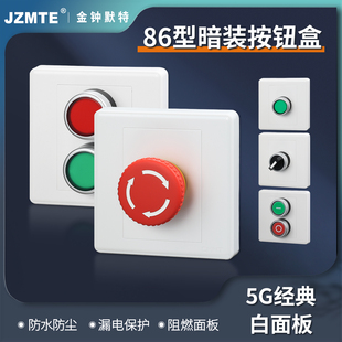 86暗装按钮开关控制盒工业开关按钮急停指示灯启动停止两位开关盒