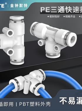 气动元件PE6/PE12气管快速插接头4 PE8 PE10塑料T型三通16mm外径