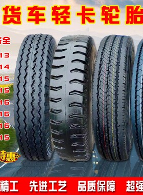 轻卡货车轮胎型号齐全加厚耐磨