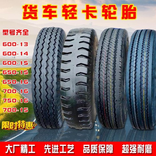 轻卡货车轮胎型号齐全加厚耐磨