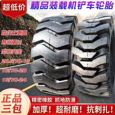 装载机轮胎20.5/70-16/70-2024