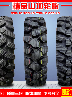 拖拉机三轮车山地轮胎600/650/700/750/7.50/8.25-16加密人字羊角