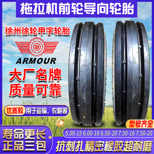 徐州甲字拖拉机前轮导向轮胎耐磨