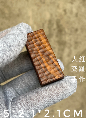 老红木手作锤纹肌理印章 大红酸枝老料手把件