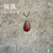 金星牛毛纹印度小叶紫檀吊坠毛衣链 檀香紫檀老料挂饰