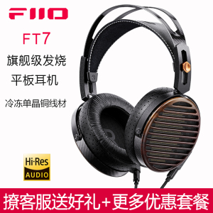 FiiO/飞傲 FT7开放式平板有线HiFi头戴式耳机