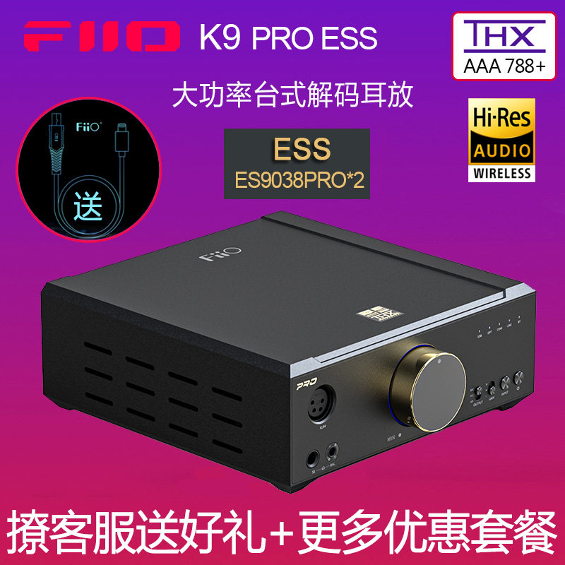FiiO/飞傲 K9PRO ESS台式大功率DSD同轴光纤USB解码耳放声卡DAC