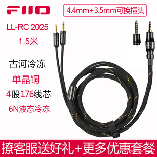 FiiO/飞傲 LL-RC耳机升级线古河冷冻单晶铜4.4mm平衡可换插头FT1