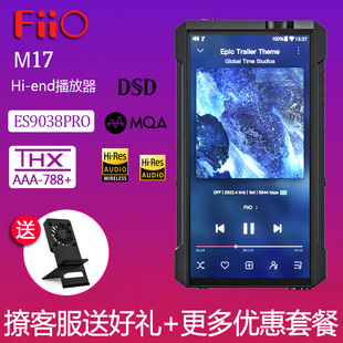 FiiO飞傲M17便携台机高清无损音乐播放器mp3随身听蓝牙DSD硬解MQA