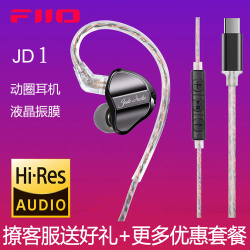 飞傲JD1动圈入耳式液晶振膜