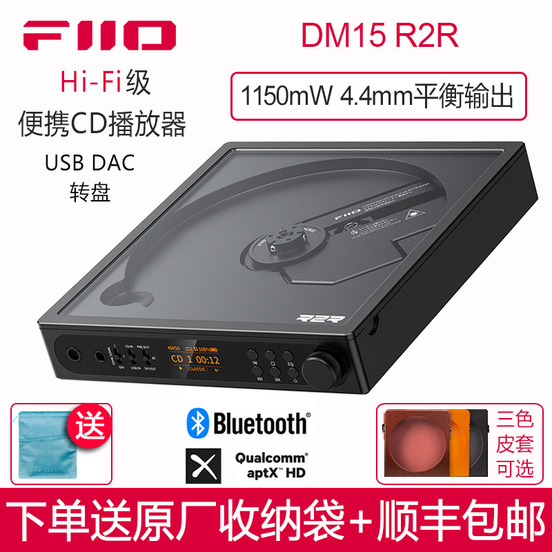 FiiO/飞傲 DM15 R2R 便携CD机蓝牙HiFi播放器4.4平衡USB DAC转盘
