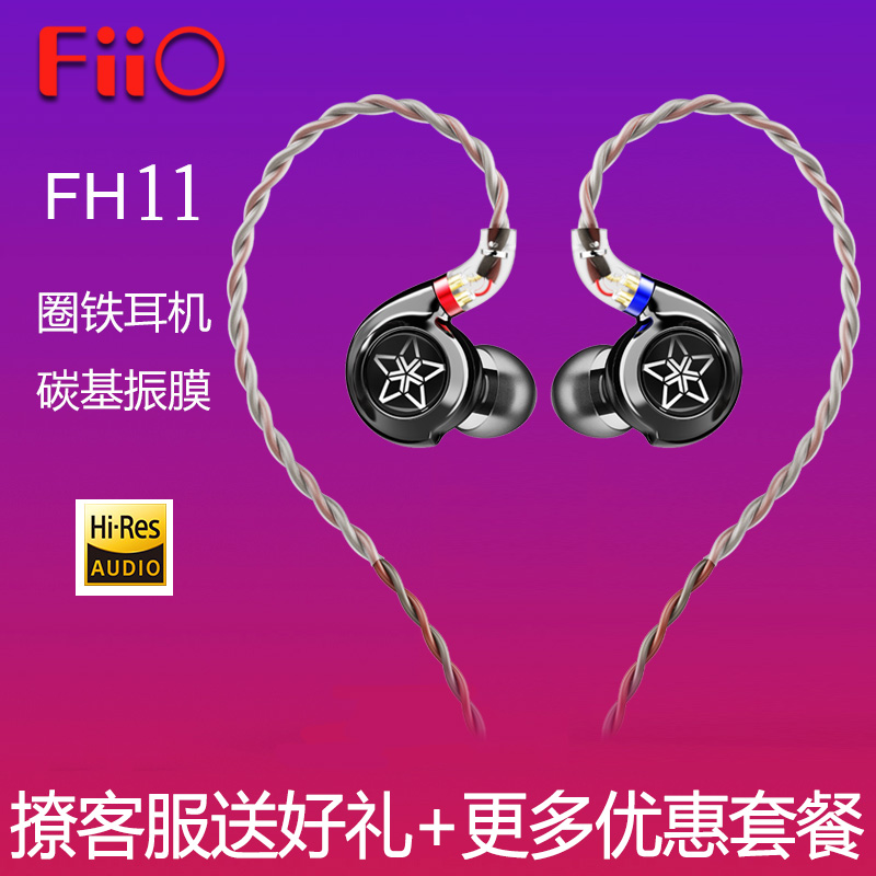 FiiO/飞傲FH11圈铁2单元入耳式耳机海螺仿生HIFI耳塞苹果安卓通