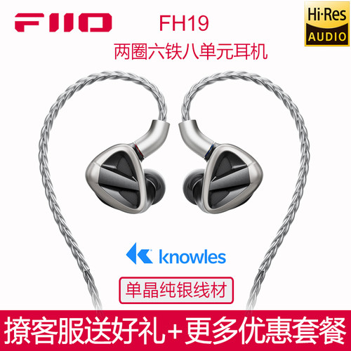 飞傲FH19楼氏8单元圈铁纯银线材