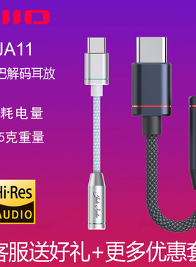 FiiO/飞傲 JA11解码耳放安卓苹果3.5线控无损DSD手机迷你小尾巴
